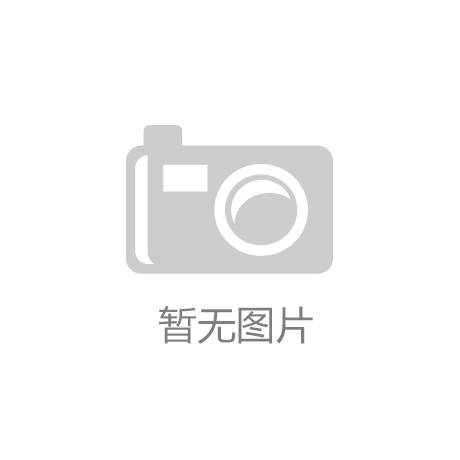 亚美网页版官网-恭喜揽胜公园业主成功签约鲁公大宅装饰
